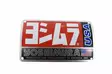Yoshimura MUFFLER NAME BADGE FOR MINI BIKE MUFFLER - Duell MP varaosat ja tarvikkeet - 113095 - 1