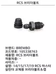 BREMBO BLEEDER SCREW - Duell MP varaosat ja tarvikkeet - 121859 - 1